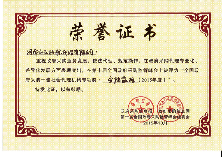 安防監(jiān)控專項(xiàng)獎