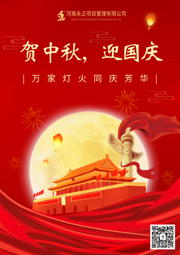 關(guān)于2023年中秋節(jié)、國(guó)慶節(jié)放假安排的通知